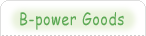 B-power Goods