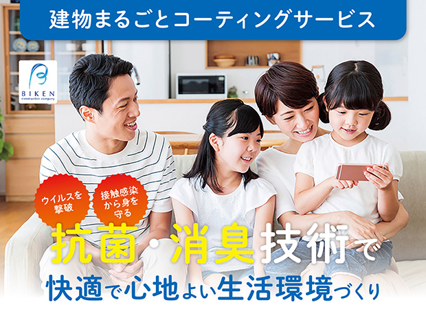 �����܂邲�ƃR�[�e�B���O�T�[�r�X�B�R�ہE���L�Z�p�ŃE�C���X�����j�I�ڐG��������g�����܂�